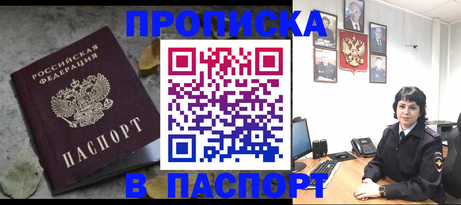 временная регистрация купить в Судаке